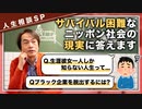 #204［全編］Q.生涯彼女一人しか知らない人生って…Qブラック企業を脱出するには？人生相談SPサバイバル困難なニッポン社会の現実に答えます【大人の放課後ラジオ 第204回】