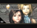 【FF9＊実況】初見でおじゃまするわくわくする世界！第五十八幕