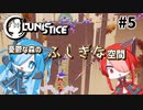 【LUNISTICE】憂鬱な森のふしぎな空間 PART5 猫使アル&ビィときらきらおめめのタヌキさん