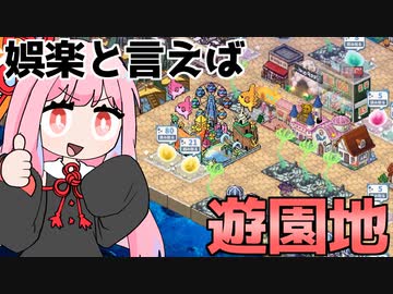 遊園地と言えばたこ焼き『ヘレの海底都市計画』♯9【VOICEROID実況】