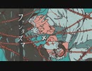 【UST配布】【重音テト】ファンタズマ【UTAUカバー】