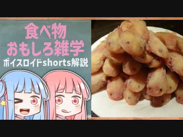 食べ物関する面白い雑学wwwpart21【ボイスロイド解説】