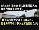 現代自動車、日本市場に新車種投入も販売台数は予測せず。「我々は市場のシェア拡大ではなく、ユーザーのマインドシェアを広げたい」