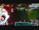 でっけぇでっけぇキングテレサが歌っとります！【SUPER MARIO BROS. WONDER】#16