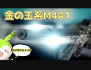 【タルコフ】完成度高い最強ライトを握るずんだもんの実況/決戦兵器M4A1＆M856A1