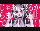 【歌った！！！】ラッシャイナ/柊マグネタイト【北ノレモネ】