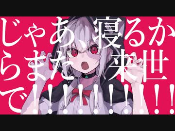 【歌った！！！】ラッシャイナ/柊マグネタイト【北ノレモネ】