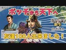 ＜信長の野望・新生PK＞ボッチは遠くに・・・（超級1567、浪岡家最終話）