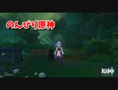 【原神 ‐Genshin‐】甘雨ちゃんの超仕事シリーズ627！雑談しながらデイリー消費！【Part1368】