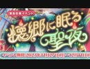 【実況】 今日から始まる害虫駆除物語 Part1810【FKG】