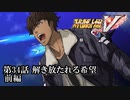 【スパロボV初見実況】第34話前編「解き放たれる希望」