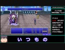 【biim兄貴リスペクト】FF5ピクセルリマスターRTA　4時間以上5時間未満 part11/20くらい？
