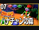 §【#07】念願、感動、待望…！思いの丈を叫びまくる実況！【スーパーマリオRPGリメイク】