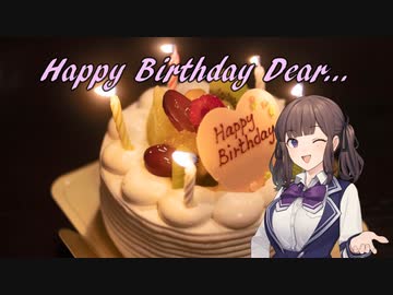 【オリジナル曲】Happy Birthday Dear…／aroP feat. 夏色花梨