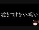 【ゆっくり怪談】ChatGPTで怪談作ってみた。その52【AI怪談】