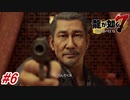 【龍が如く7】2章-3「血の再会」遂に18年振りに荒川のおやっさんと再会する一番！#6 ※ネタバレ注意【PS4】