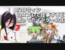 ハロウィンはコスプレで仕事すると勘違いしたうさぎちゃん