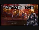 【HARVESTELLA】初見の自由気ままにハーヴェステラ！冬土の季節 13日目【実況プレイ】