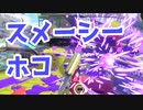 【スプラ3】ヴァで守り切る難しさ（キワメルトゥーン #247）