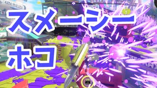 【スプラ3】ヴァで守り切る難しさ（キワメルトゥーン #247）