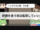 【ホラーゲーム】主人公がある意味一番怖いゲーム【ずんだもん】『スーパーノンデリ温泉』