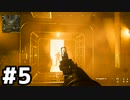 【実況】生存したいCoD:MWIIIベテラン #5【Call of Duty: Modern Warfare III】
