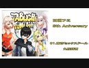 田淵フミ8th Anniversary tribute XFD