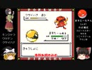 【ポケモン初代】ビリリダマ１匹でカントー制覇する【ゆっくり実況】Part4