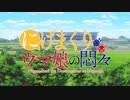 MAD　ウマ娘～Season3～　にげまくりウマ娘の悶々