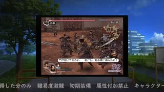 無双orochi魔王再臨 縛りプレイ実況動画　#4