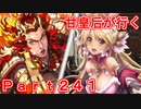 甘皇后1枚から始める英傑大戦 Part241