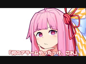 「何のアラームやったっけ、これ」