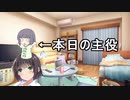 がんばるセイカちゃん（よいどれセイカさん21）【VOICEROID劇場】