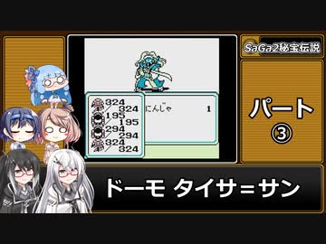 【COEIROINK投稿祭2023】SaGa2秘宝伝説 縛りプレイ パート③