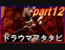 星空からのおくりものpart12(スーパーマリオRPGリメイク)