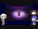 【ウナきりおね実況】幽霊さんと「wander」【フリーホラーゲーム】