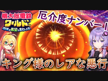 【桃鉄ワールド】桃鉄縛りガチ勢が100年楽しみ尽くす　part22【結月ゆかり実況プレイ】