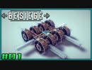 【ゆっくり実況】今更始める攻城兵器 1機目【Besiege】