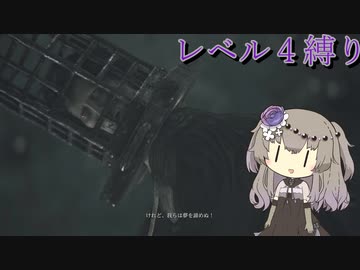 【Bloodborne】冥鳴ひまりのレベル４縛り攻略解説#6【VOICEVOX実況】