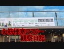 心筋梗塞マスター観察日記 １１月２０日週