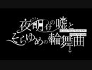 【シノビガミ】姫と騎士とゴリラと猛獣使い【８】（最終回）