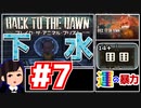 【Back to the Dawn】動物刑務所からゆっくり脱獄Part7【ブレイク･ザ･アニマル･プリズン】