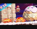マリオと芋虫のWONDERな冒険記　part16