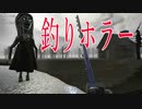 バグった湖で釣りをするだけのホラーゲームが怖すぎる