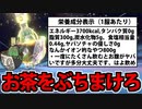 【実況】ポケモンSVでたわむれる 最高品質のお茶をあなたに…