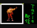 [MUGEN]  実況付きP操作 Tarie配信_365キャラ目  グリiフォiンマスiク_前半