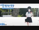 【ナツノカナタ】夏の終わりにアドベンチャーゲームをしよう【実況】part35