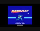 今更初プレイで大変恐縮ですがロックマンを実況プレイpart1