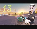 きず+マキとマリオカート8DX　Ep.13【SeirenVoice+CeVIO実況】