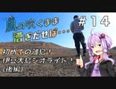 【自転車車載】風の吹くまま漕ぎ出せば #14 初めての離島！伊豆大島ジオライド(後編)【結月ゆかり車載】